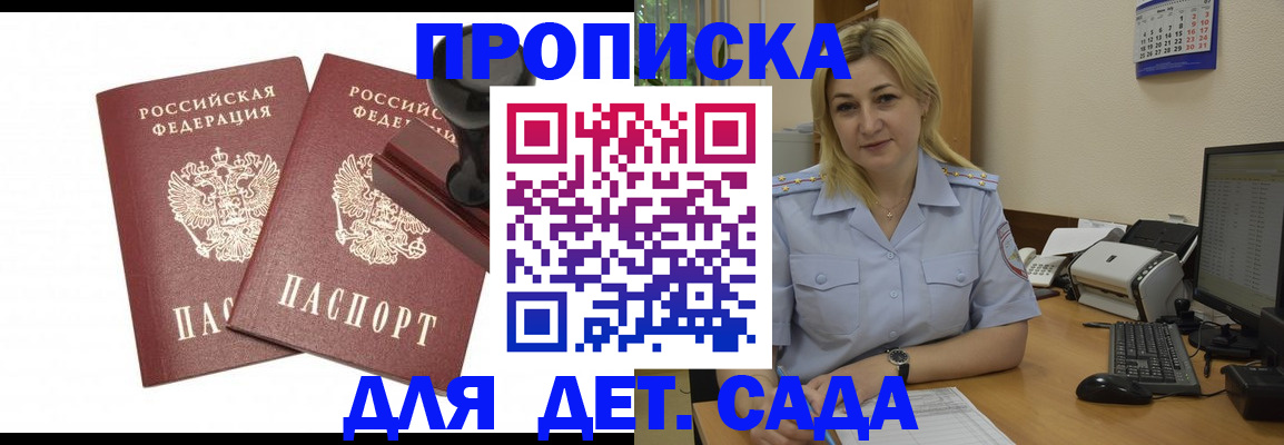 прописка штамп в Апатитах