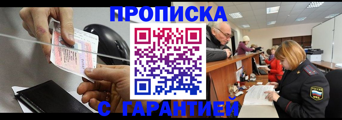 прописка 2025 в Апатитах